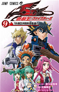 Yu-Gi-Oh! 5Ds - A