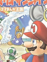 Super Mario Sunshine 4Koma Manga Kingdom