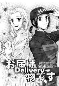 Delivery (HOUJOU Kozu)